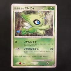 ポケパークのセレビィ 001/009 しぜんかいふく Celebi - メルカリ