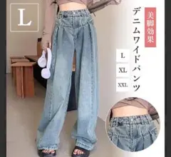 デニムワイドパンツ L ハイウエスト　タック　着やせ　バギーパンツ