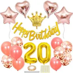 誕生日 バルーン 飾り付け ローズゴールド (20歳)※他年齢も可能