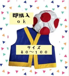 キノコ　コスプレ　ハロウィン　仮装　帽子　衣装