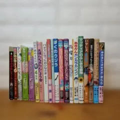 中学年児童書　まとめ売り20冊　美品・課題図書・良書