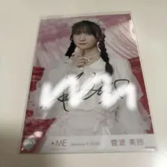 鈴木瞳美 直筆生写真「きゅんかわ人生」アザーカット - メルカリ