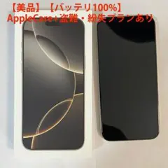iPhone 16 Pro Max 1TB ナチュラルチタニウム 箱おまけあり