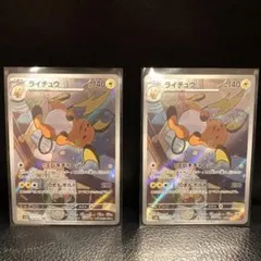 【美品】ライチュウ AR SV2D クレイバースト 074/071 2枚セット