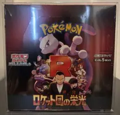 ポケモンカードゲーム ロケット団の栄光　シュリンク付き未開封BOX