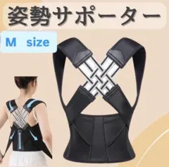 Mサイズ 猫背 矯正ベルト X型 姿勢 ダイエット 健康 産後 運動 仕事 腰痛