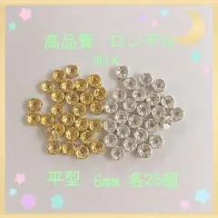 高品質 ロンデル平mix6mm