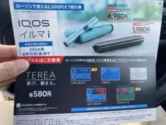 IQOSイルマi 割引券付き