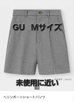 【未使用に近い】GU☆ヘリンボーンショートパンツ☆Mサイズ