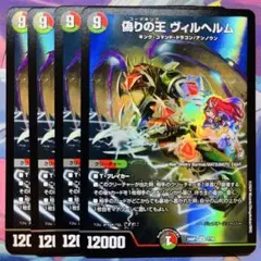 1096 偽りの王ヴィルヘルム 4枚 - メルカリ