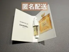ガブリエル シャネル エッセンス オードゥパルファム(ヴァポリザター) サンプル