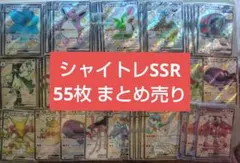 【未使用】シャイニートレジャー SSR 55枚 まとめ売り