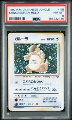 2026年最新】ガルーラ 旧裏 psaの人気アイテム - メルカリ