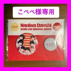 2026年最新】なにわ男子缶バッチの人気アイテム - メルカリ