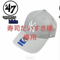 【美品】47 BRAND キッズ キャップ MVP ヤンキース