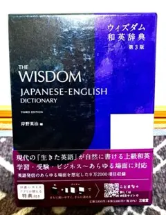 2025年最新】ウィズダム和英辞典 第3版の人気アイテム - メルカリ