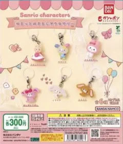 サンリオキャラクターズ ゆるっとめじるしチャームアクセサリー