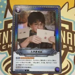 ハリポタ入学許可証 R☆ 01-033a パラレル ハリー・ポッターカード