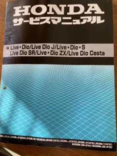2025年最新】dio サービスマニュアルの人気アイテム - メルカリ