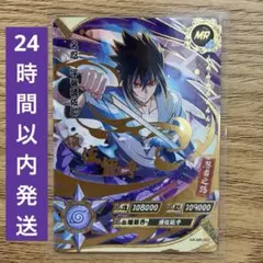 NARUTO ナルティメットミッション カード うちはサスケ 忌まわしき千鳥