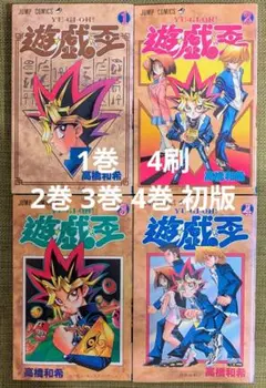 2026年最新】遊戯王 初版 1巻の人気アイテム - メルカリ