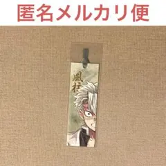 鬼滅の刃 柱展 ブックマーカー 全種セット コンプリート 鬼滅の刃 柱展 ブックマーカー 全種セット コンプリート