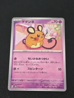 【未開封】デデンネ ファミ通 プロモ　XY-P　ポケモンカード ポケカ ポケモンカード 未開封 デデンネ ファミ通 プロモ 078/XYーP｜Yahoo