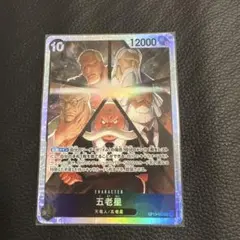 五老星 SR OP13-082