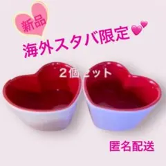新品★海外スターバックス限定 ハート フリーカップ ２個セット