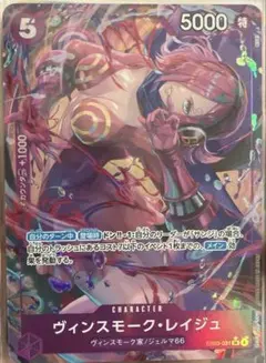 ワンピース カード ヴィンスモーク・レイジュ SRパラレル