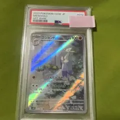 ポケモンカード　コジョンドAR 072/066 PSA10のサムネイル