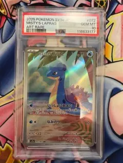 PSA10 カスミのラプラス AR SV9a 熱風のアリーナ 072/063