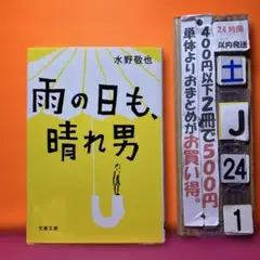 雨の日も、晴れ男