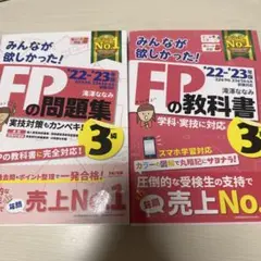 FPの問題集セット