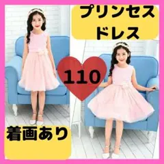 フォーマルドレス 女の子 リゾート 可愛い♡ ワンピース 110 発表会