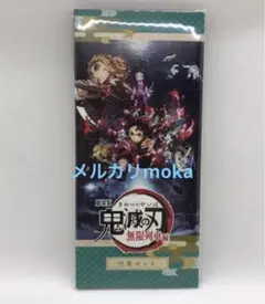 鬼滅の刃 映画 無限列車 付箋 ふせん 映画館限定