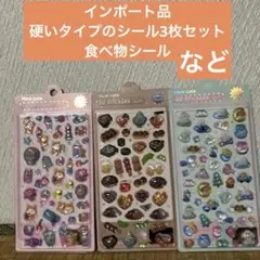 硬いタイプのシール 食べ物キャラクターシール 最終値下げ