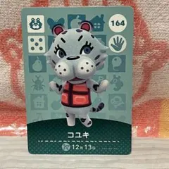 どうぶつの森　amiiboカード　第2弾　164 コユキ