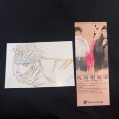 呪術廻戦展 / 呪術廻戦0 入場特典 五条悟