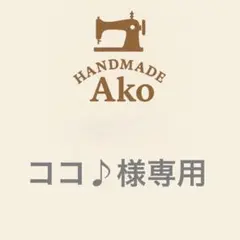 ココ♪様専用 ワンショルダーバッグ用底板 ハンドメイド