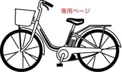 専用ページ