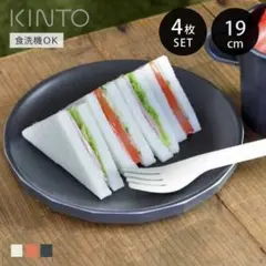 KINTO アルフレスコ　プレート 19cm 4枚セット　バンブー　メラミンのサムネイル