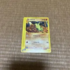 ヨーギラス ポケモンカードゲーム