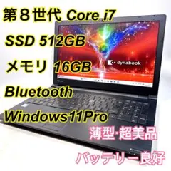 Windows11正式対応‼️8世代Corei7✨️薄型ノートパソコンSSDカメラ黒