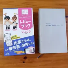 レビューブック3点セット 裁断済み レビューブック3点セット 裁断済み 【公式通販】