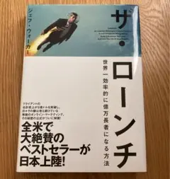 ザ・ロンチ ジェフ・ウォーカー著