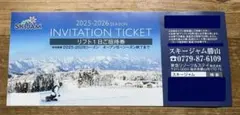 スキージャム勝山 2025-2026 リフト1日ご招待券