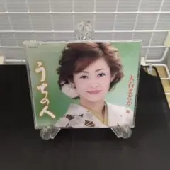 大石まどか うちの人 CD