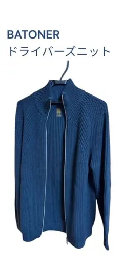 batoner バトナー ドライバーズニット ネイビー size１ BATONER ドライバーズニット ネイビー