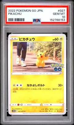 8153】ピカチュウ C Pokemon GO #027 PSA10 - メルカリ